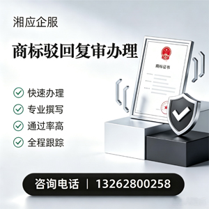 重庆商标驳回复审服务
