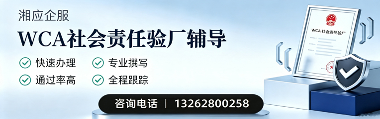 重庆WCA社会责任验厂申请服务