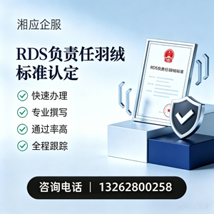 重庆RDS负责任羽绒标准申请服务