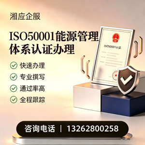 重庆ISO50001能源管理体系认证申请服务