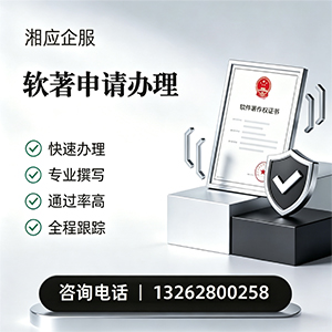 重庆软件著作权登记申请服务