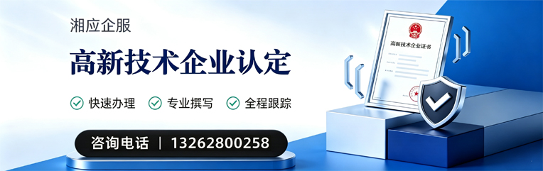 重庆高新技术企业认定申报服务