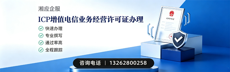 重庆ICP增值电信业务经营许可证申请服务