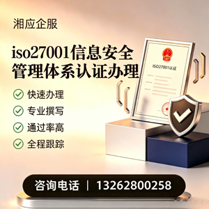 重庆ISO27001信息安全管理体系认证申请服务