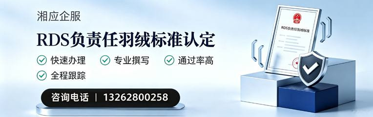 重庆RDS负责任羽绒标准申请服务