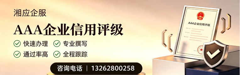 重庆AAA企业信用评级申请服务
