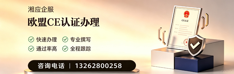 重庆CE欧盟产品标准认证服务