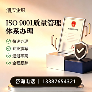 重庆ISO9001质量管理体系认证申请服务