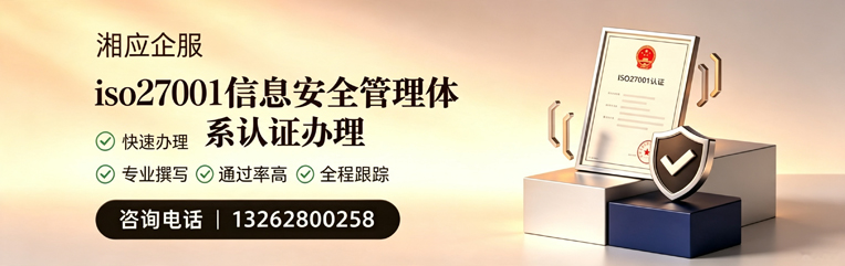 重庆ISO27001信息安全管理体系认证申请服务