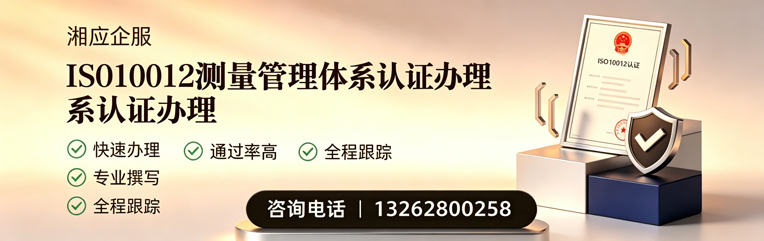 重庆ISO10012测量管理体系认证申请服务