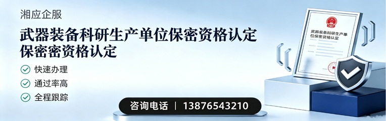 重庆武器装备科研生产单位保密资格认定申请服务