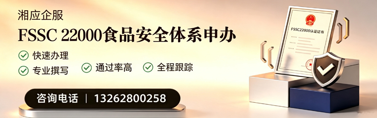 重庆FSSC22000食品安全体系认证申请服务