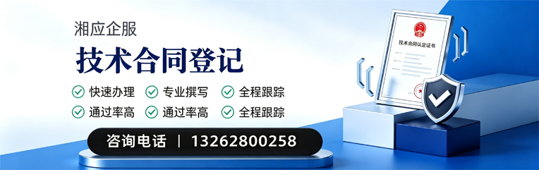 重庆技术合同认定登记服务