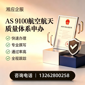 重庆AS9100航空航天质量体系认证服务
