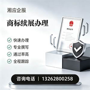 重庆商标续展服务
