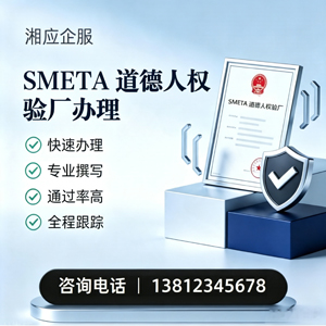 重庆SMETA道德人权验厂申请服务