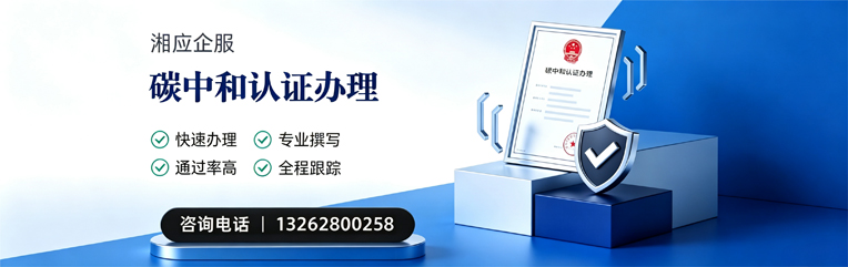 重庆碳中和认证申报服务