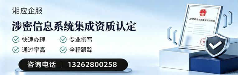 重庆涉密信息系统集成资质申请服务