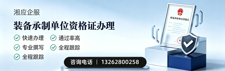 重庆装备承制单位资格证申请服务