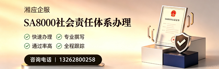 重庆SA8000社会责任体系认证服务
