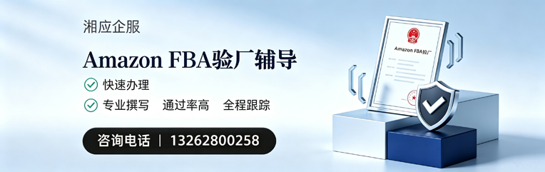 重庆Amazon FBA验厂申请服务