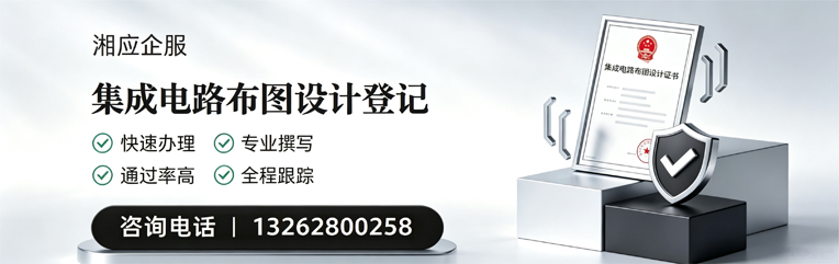 重庆集成电路布图设计登记服务