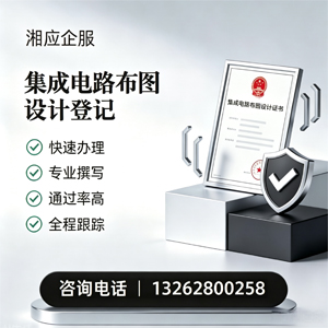 重庆集成电路布图设计登记服务