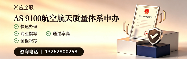 重庆AS9100航空航天质量体系认证服务