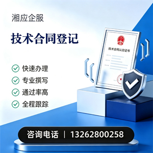 重庆技术合同认定登记服务
