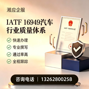 重庆IATF16949汽车行业质量体系认证服务