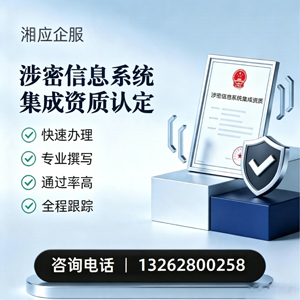 重庆涉密信息系统集成资质申请服务