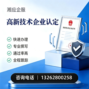 重庆高新技术企业认定申报服务
