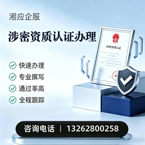 重庆涉密资质认证申请服务