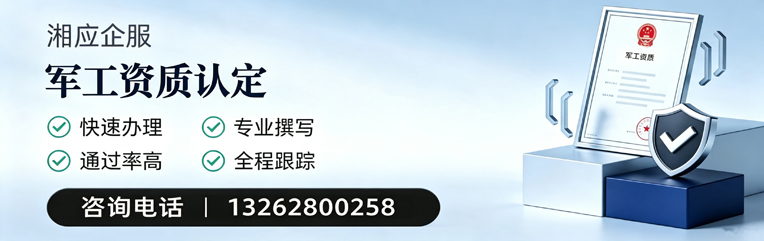 重庆军工资质申请服务