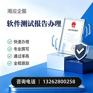 重庆软件检测报告申请服务