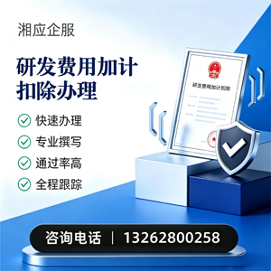 重庆研发费用加计扣除申报服务