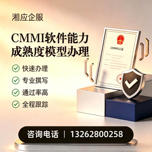重庆CMMI软件能力成熟度模型认证服务