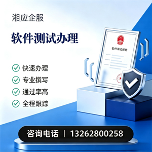 重庆软件测试申请服务