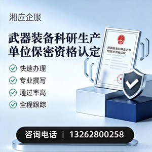 重庆武器装备科研生产单位保密资格认定申请服务