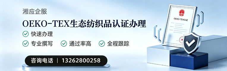 重庆OEKO-TEX生态纺织品认证申请服务
