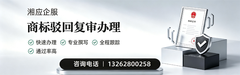 重庆商标驳回复审服务