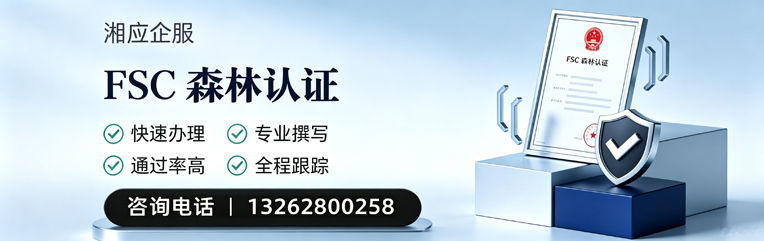 重庆FSC森林认证申请服务