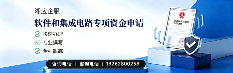 重庆软件和集成电路专项资金申报服务
