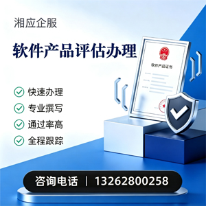 重庆软件产品评估服务