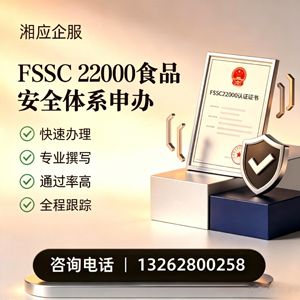 重庆FSSC22000食品安全体系认证申请服务