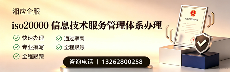 重庆ISO20000信息技术服务管理体系认证申请服务