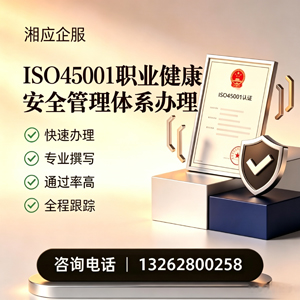 重庆ISO45001职业健康安全管理体系认证服务