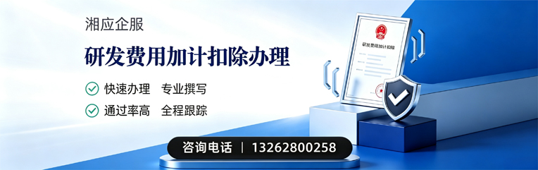 重庆研发费用加计扣除申报服务