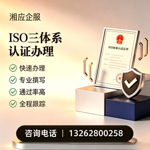 重庆ISO三体系认证申请服务