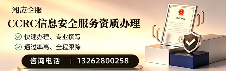 重庆CCRC信息安全服务资质申请服务